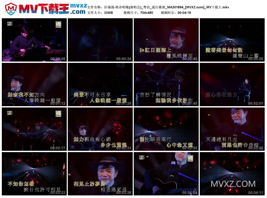 区瑞强-渔舟唱晚(演唱会)_粤语_流行歌曲_MA301894